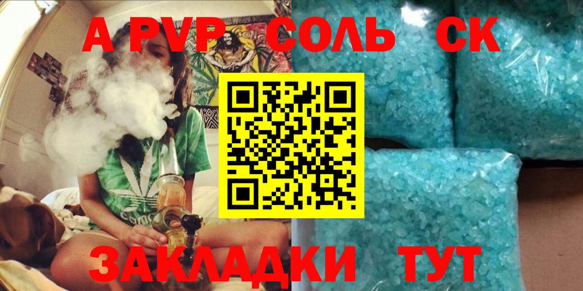 А ПВП кристаллы Туапсе
