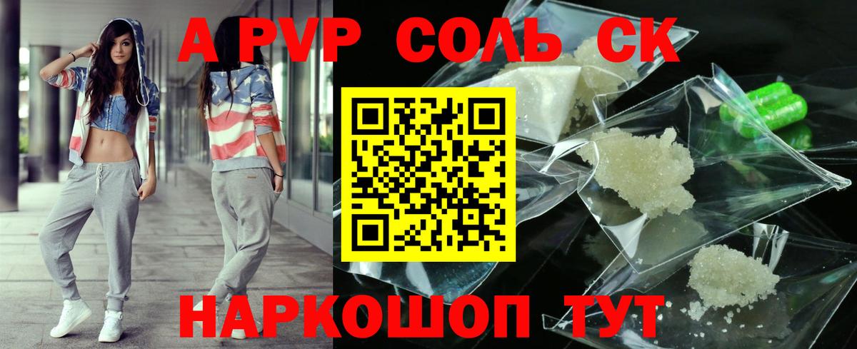 Alpha-PVP крисы CK  Вход с VPN  Туапсе 
