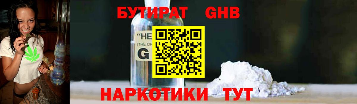 БУТИРАТ  Вход с VPN  Туапсе  Бутират GHB 