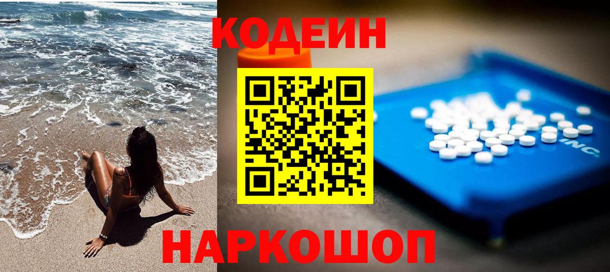 купить  сайты  Вход с VPN  Туапсе  Codein напиток Lean (лин)  Кодеиновый сироп Lean напиток Lean (лин) 