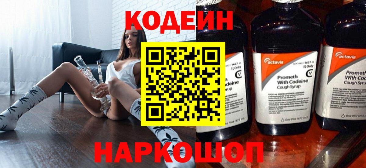 Кодеиновый сироп Lean Purple Drank Туапсе
