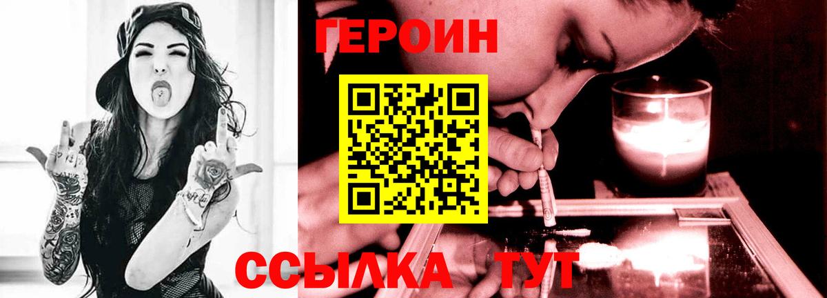 Героин герыч  Вход с VPN  ГЕРОИН  Туапсе 