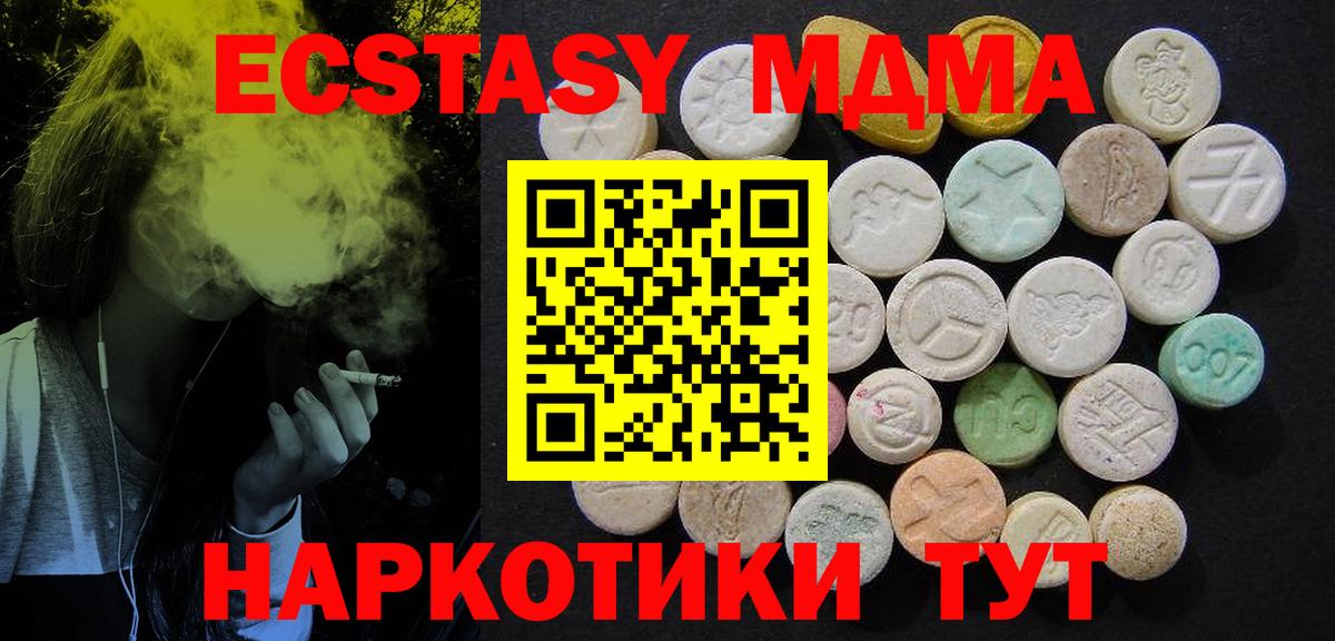 Туапсе  МДМА кристаллы  MDMA Molly  Вход с VPN 