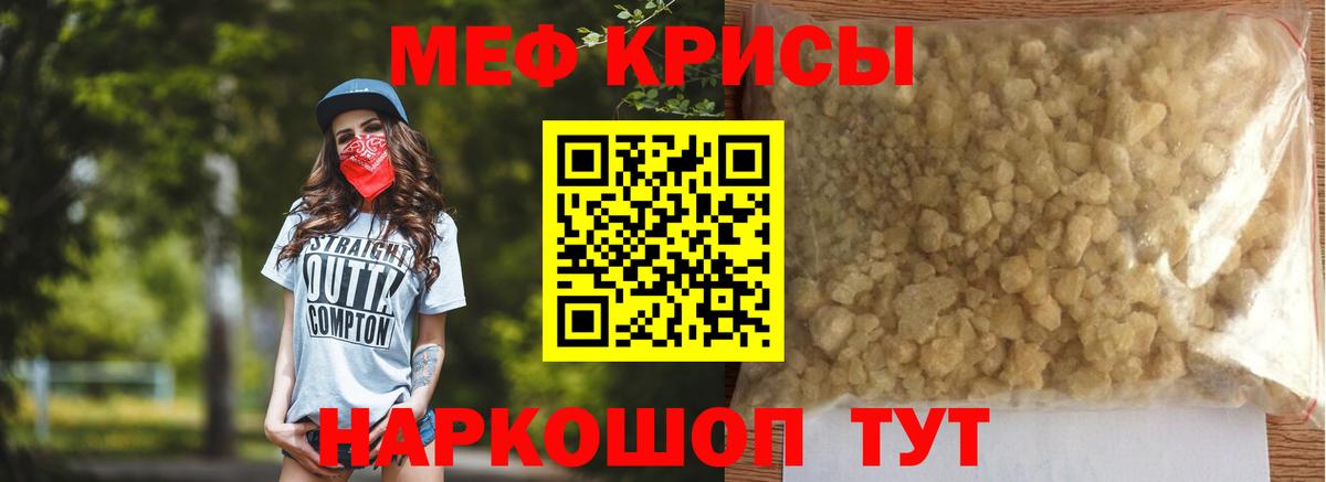 МЕФ кристаллы  Мефедрон мяу мяу  МЯУ-МЯУ  Туапсе  Вход с VPN 