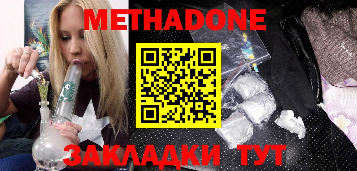 МЕТАДОН VHQ  Вход с VPN  Туапсе 