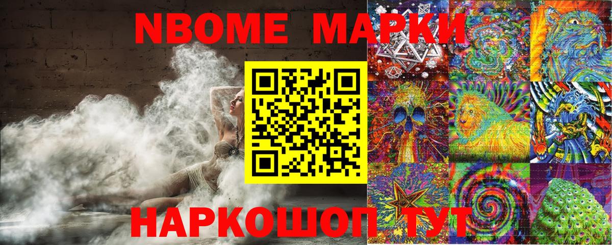 Марки 25I-NBOMe 1,5мг  Марки 25I-NBOMe 1,5мг  Туапсе  Вход с VPN 